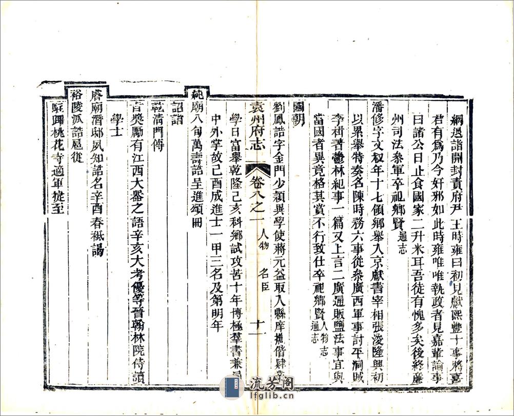 袁州府志（同治）卷08-10 - 第19页预览图