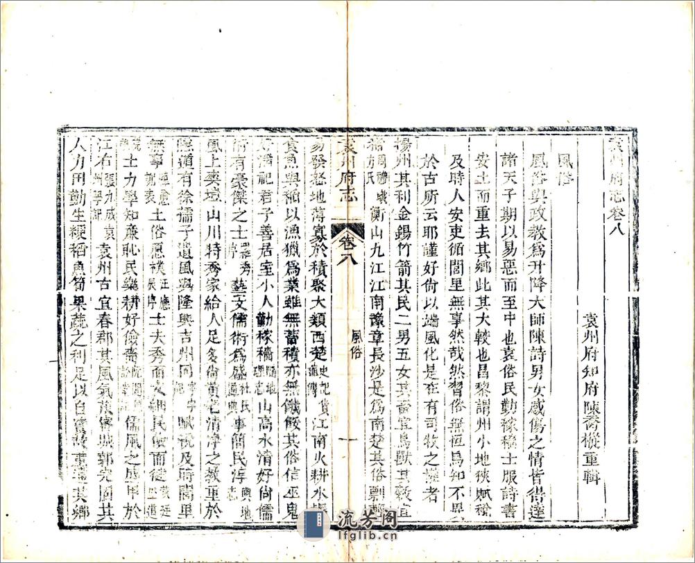 袁州府志（同治）卷08-10 - 第2页预览图