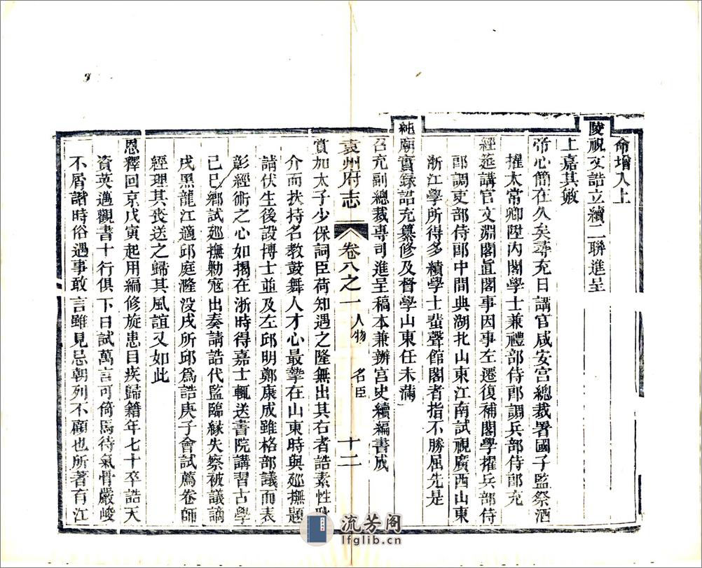 袁州府志（同治）卷08-10 - 第20页预览图