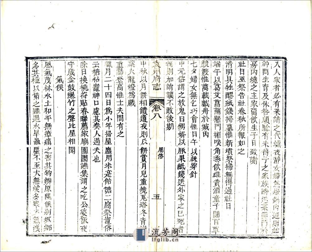 袁州府志（同治）卷08-10 - 第6页预览图