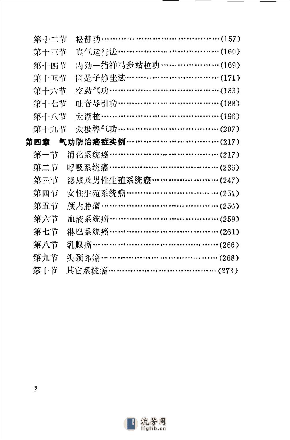 [防癌抗癌气功].朱广仁 - 第4页预览图