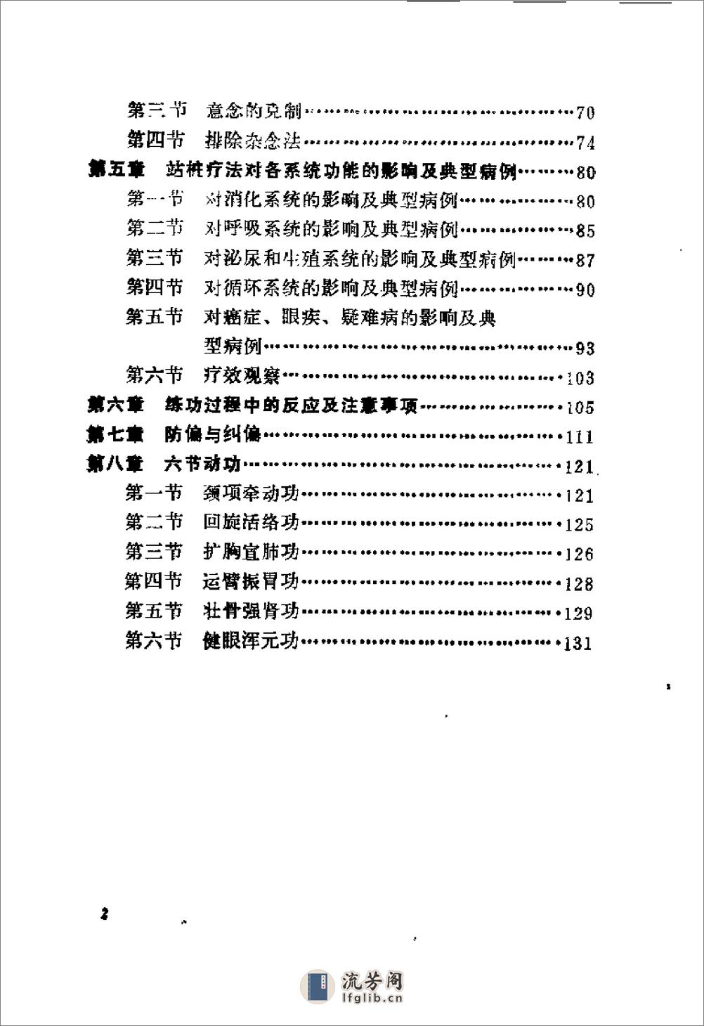 [气功正宗站桩疗法].秘静克 - 第2页预览图