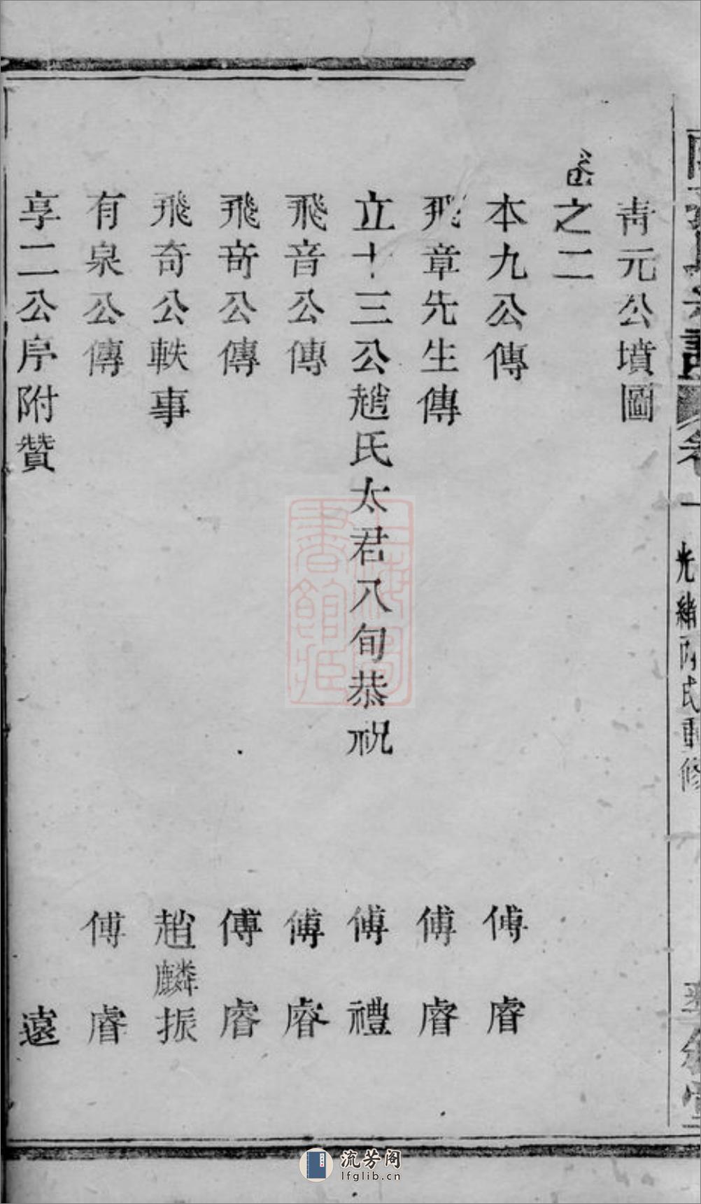 暨阳孙氏宗谱：六卷 - 第11页预览图