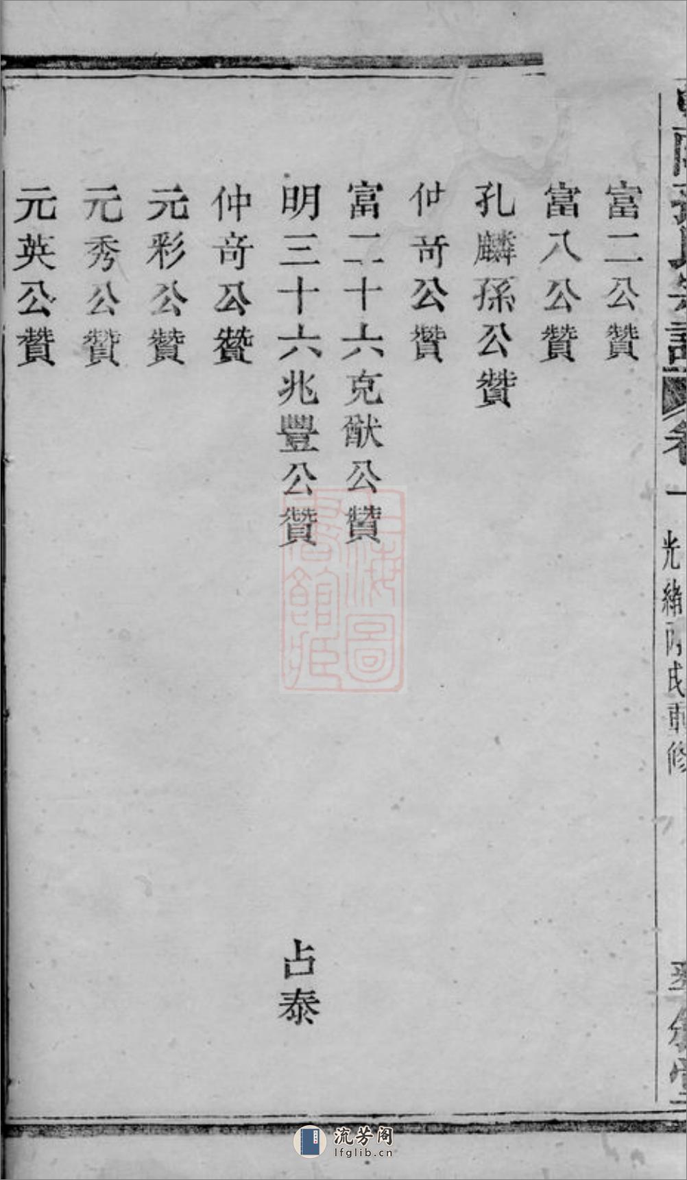 暨阳孙氏宗谱：六卷 - 第13页预览图