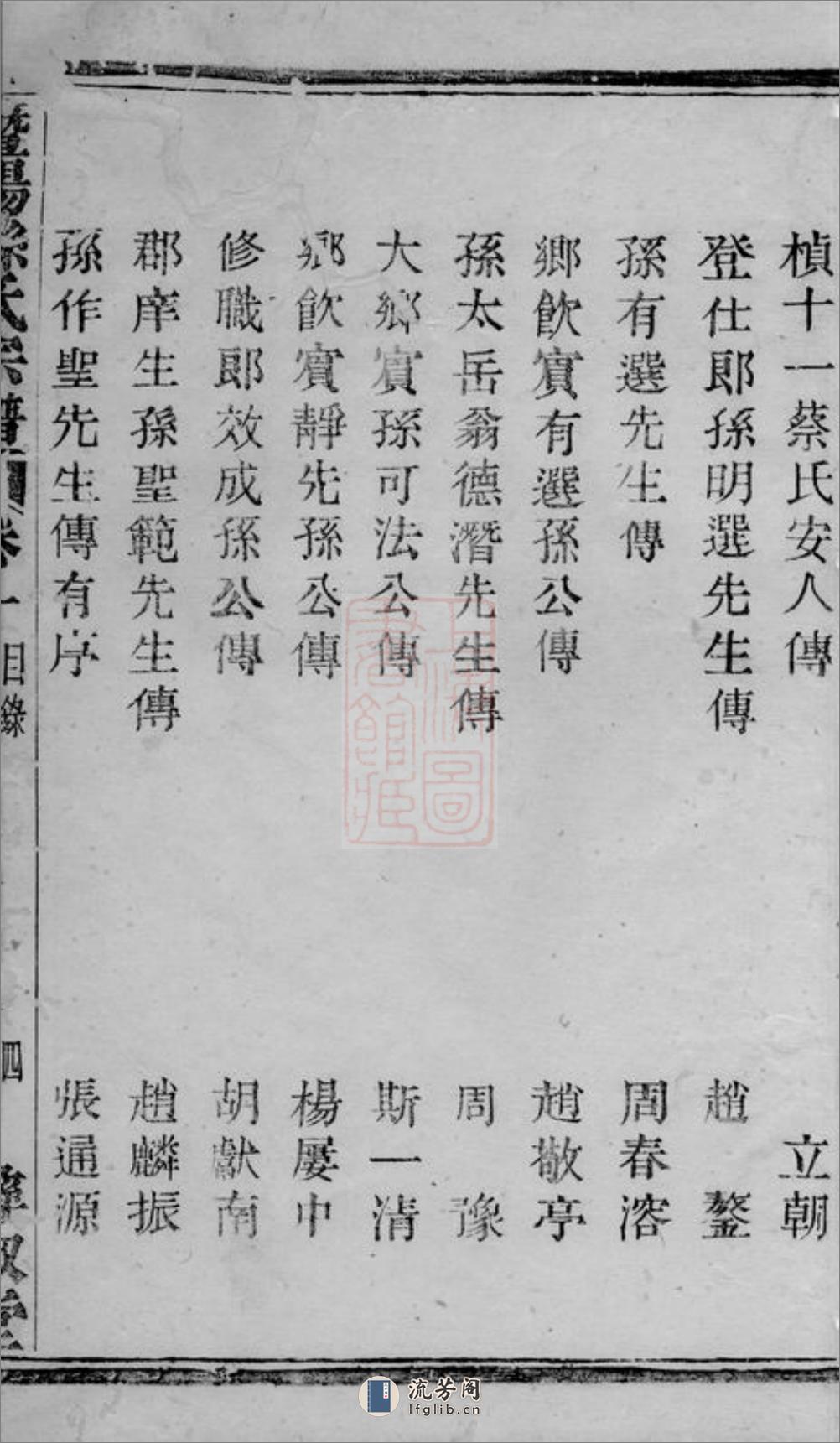 暨阳孙氏宗谱：六卷 - 第14页预览图