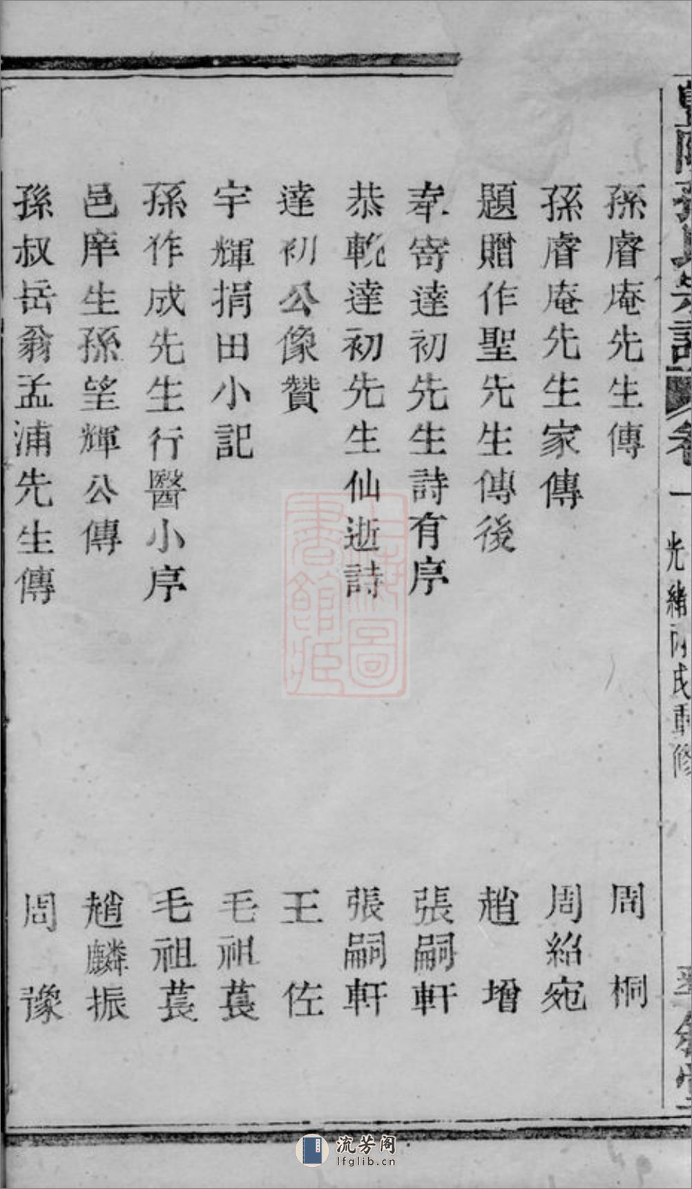 暨阳孙氏宗谱：六卷 - 第15页预览图