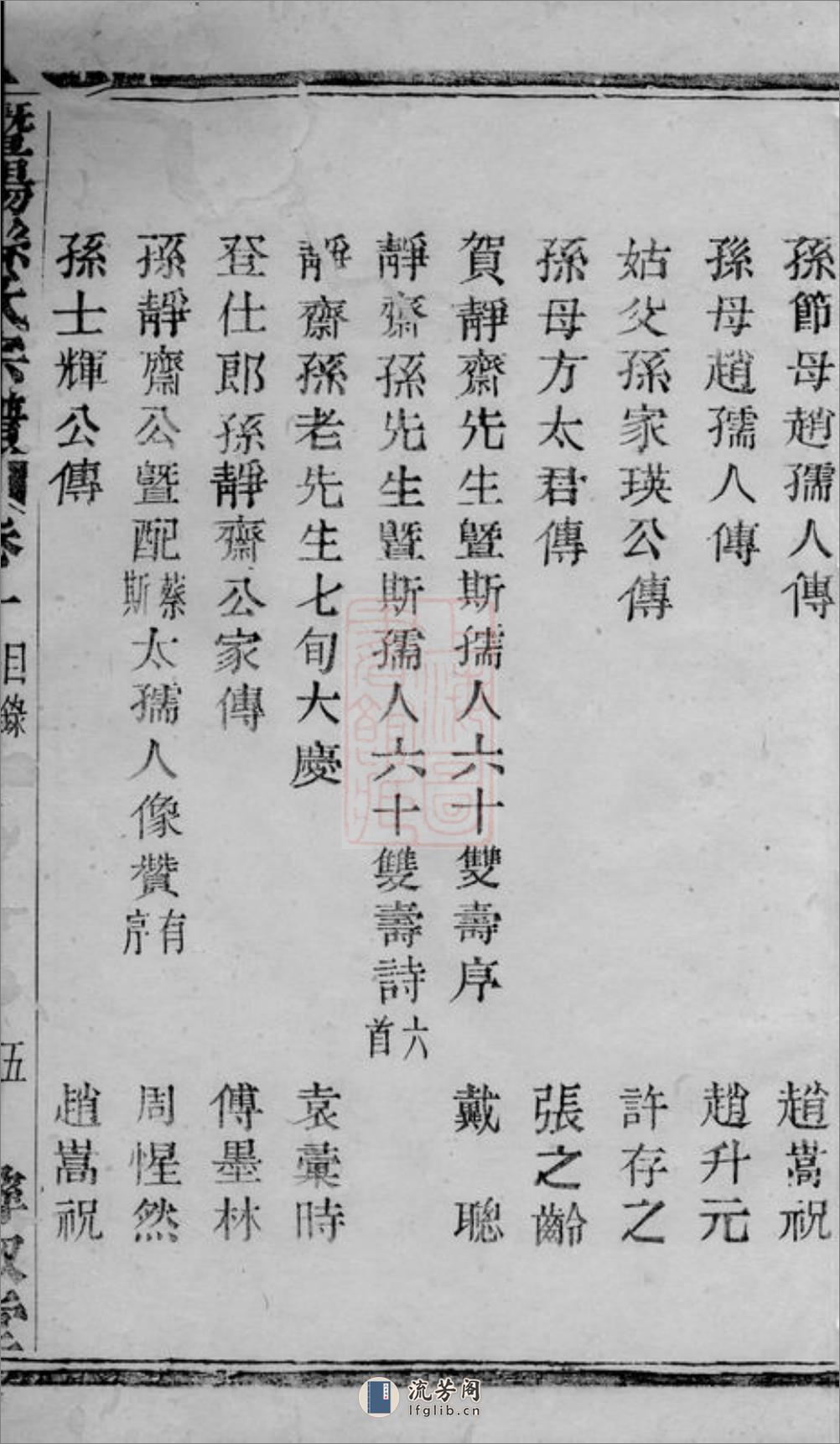 暨阳孙氏宗谱：六卷 - 第16页预览图