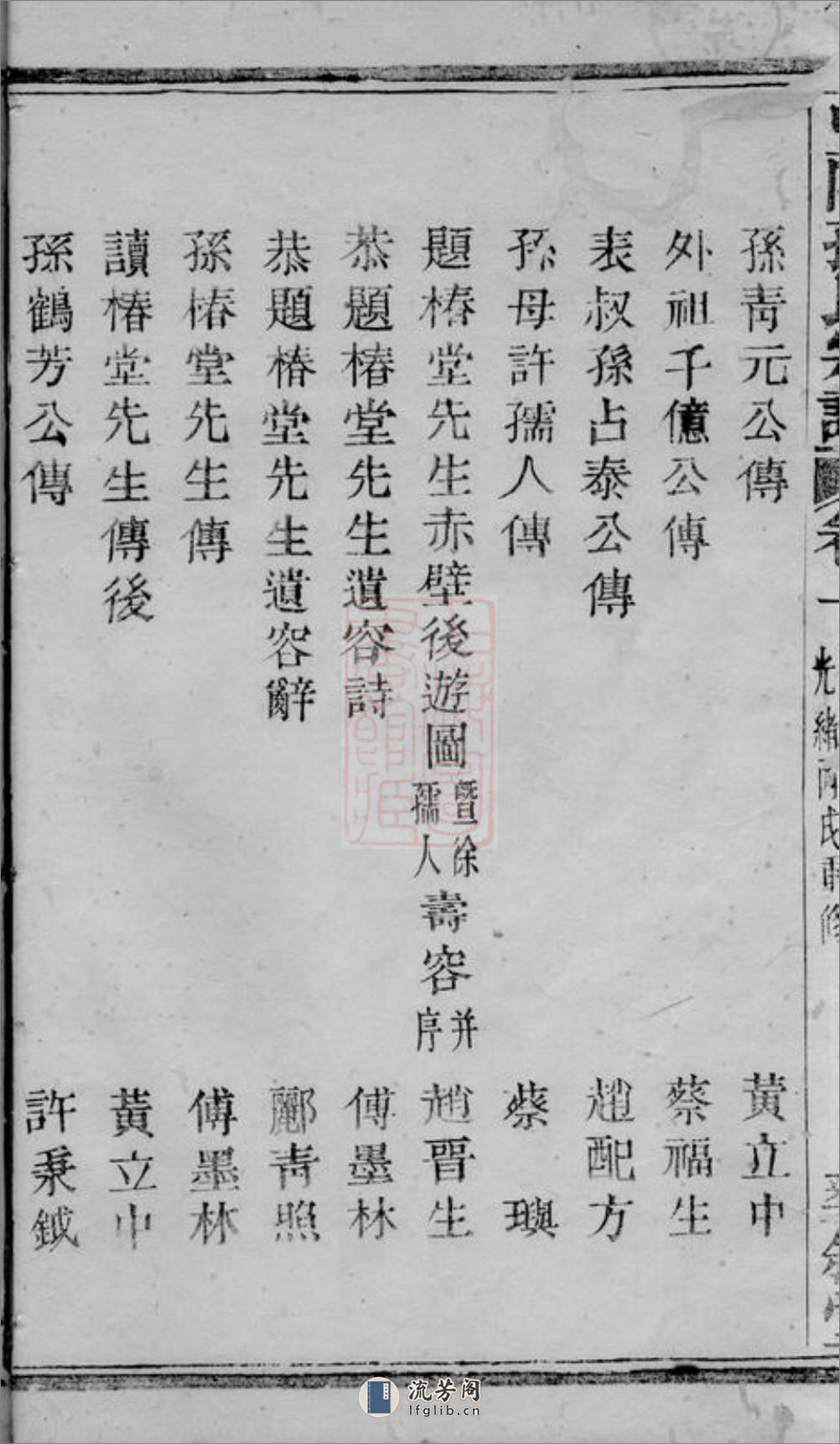 暨阳孙氏宗谱：六卷 - 第17页预览图