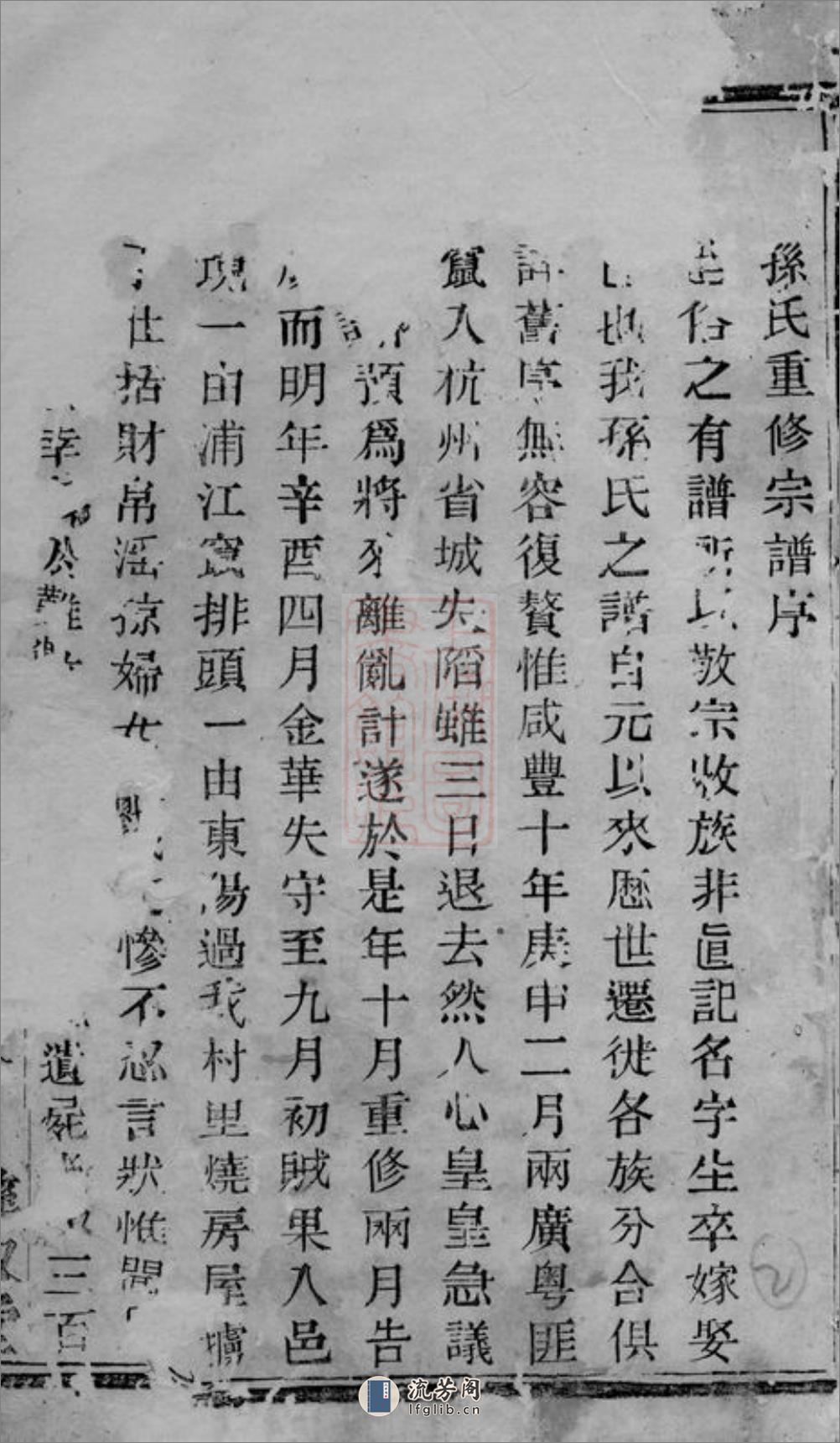 暨阳孙氏宗谱：六卷 - 第2页预览图
