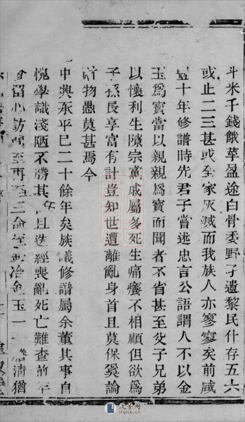 暨阳孙氏宗谱：六卷 - 第4页预览图