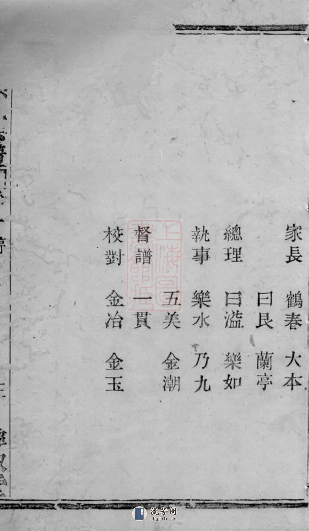 暨阳孙氏宗谱：六卷 - 第6页预览图