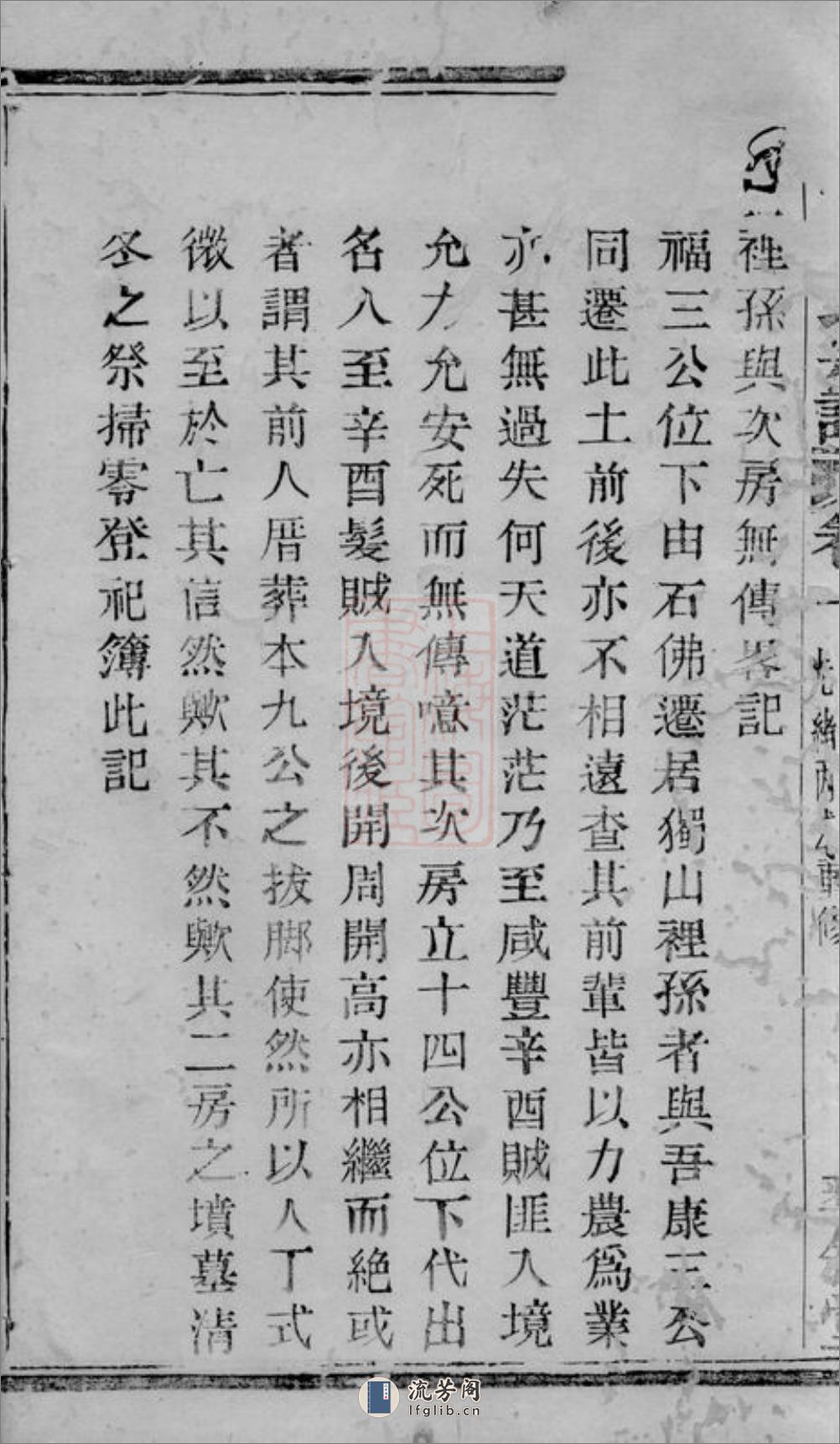 暨阳孙氏宗谱：六卷 - 第7页预览图