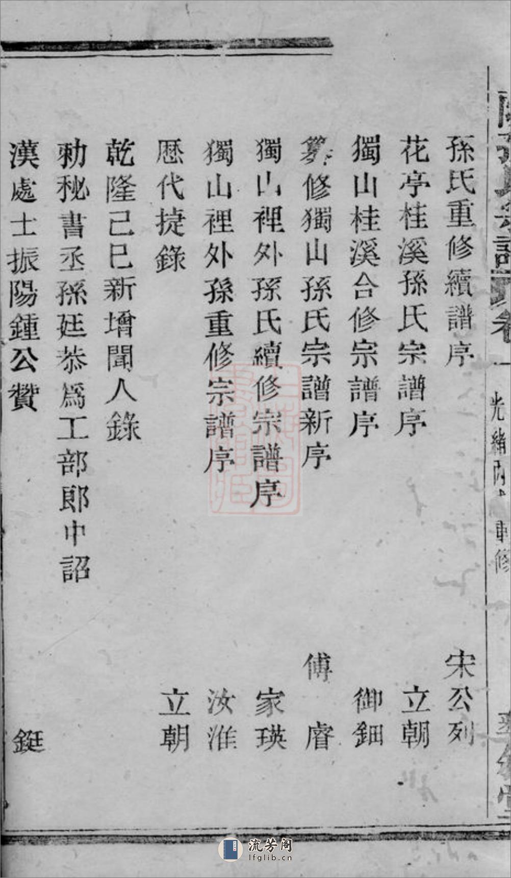 暨阳孙氏宗谱：六卷 - 第9页预览图