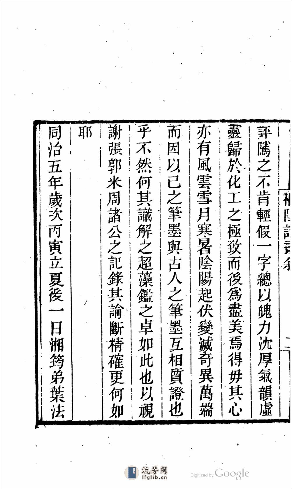桐陰論畫 - 第16页预览图