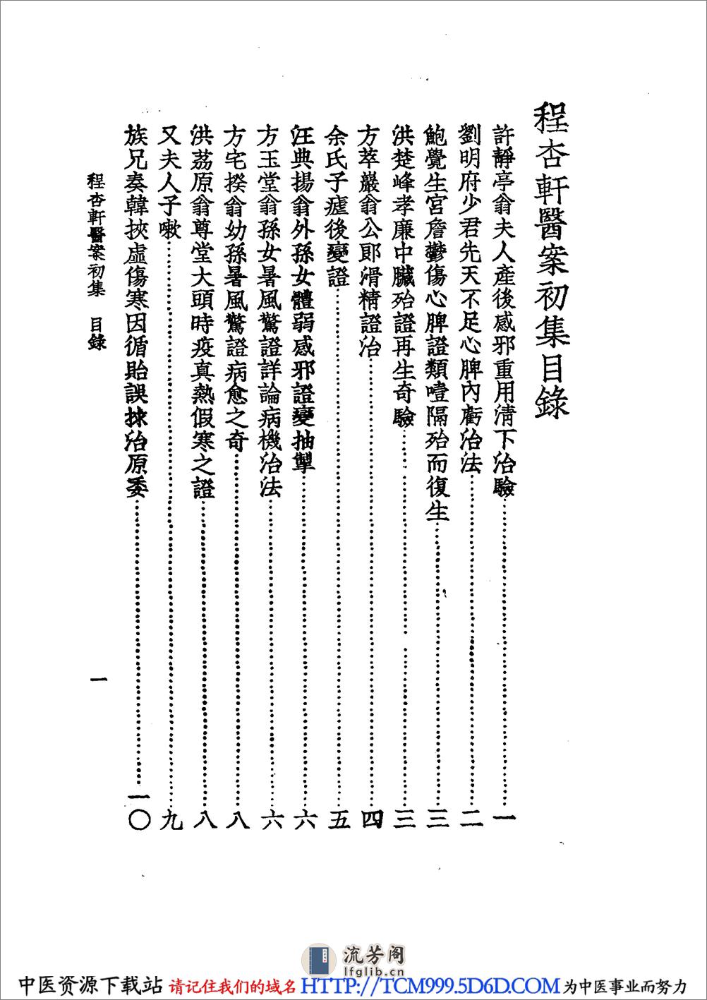 中国医学大成.36.孙文垣医桉 - 第15页预览图