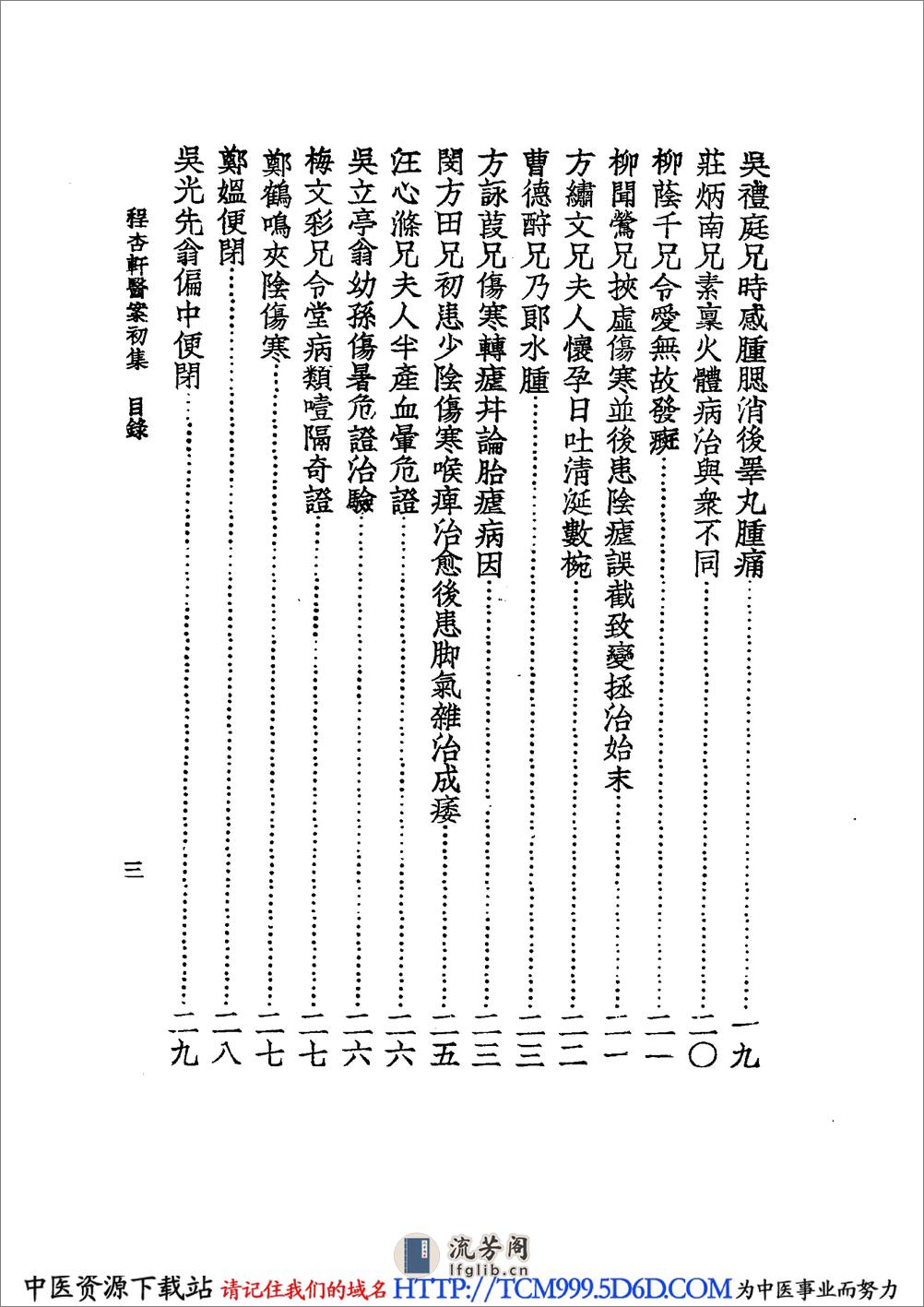 中国医学大成.36.孙文垣医桉 - 第17页预览图