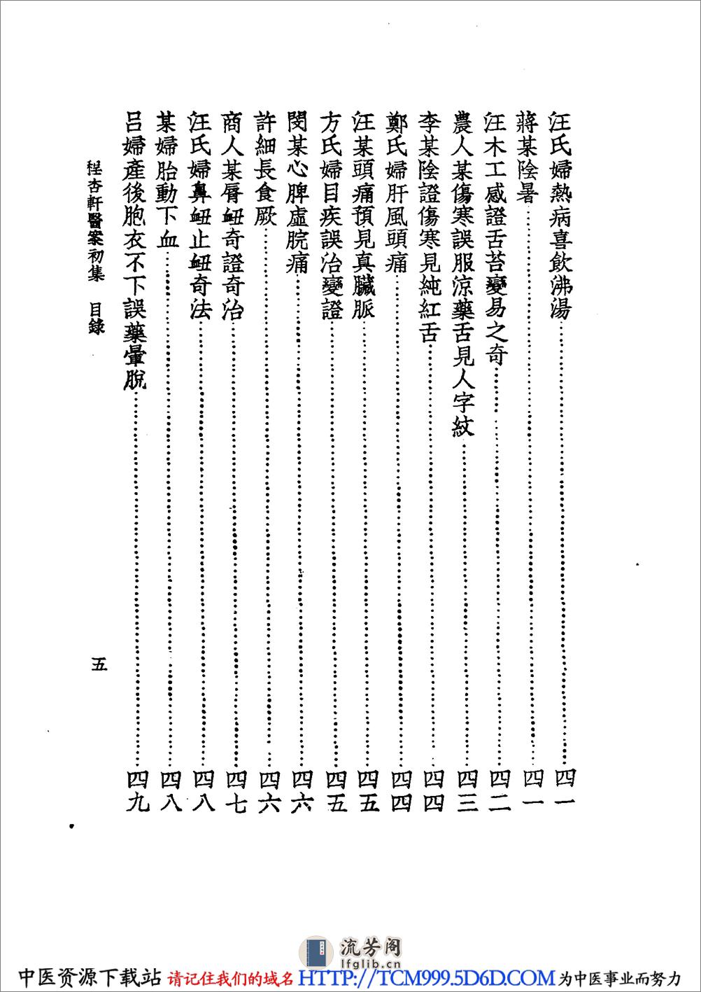 中国医学大成.36.孙文垣医桉 - 第19页预览图