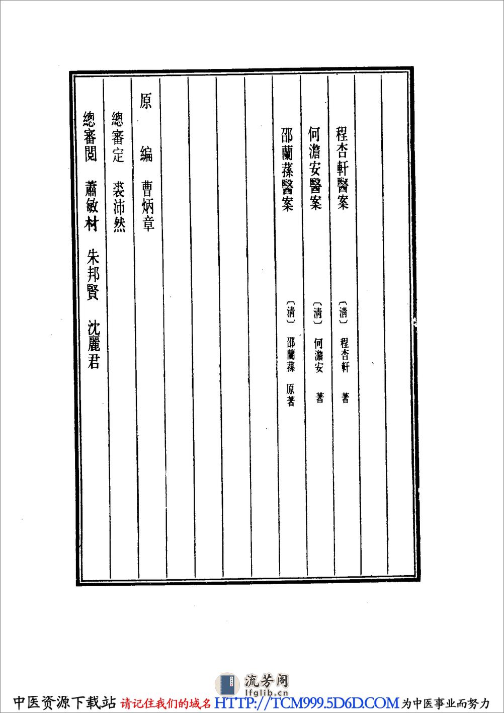 中国医学大成.36.孙文垣医桉 - 第4页预览图