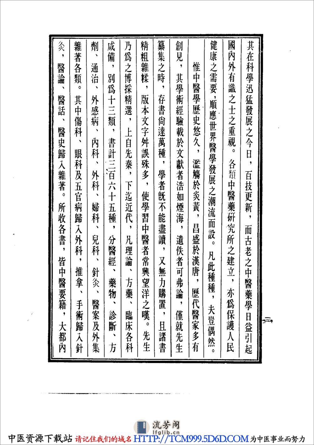 中国医学大成.36.孙文垣医桉 - 第6页预览图