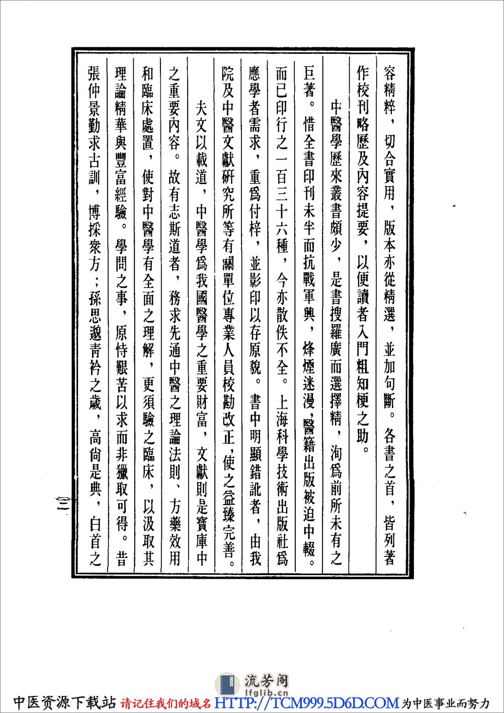 中国医学大成.36.孙文垣医桉 - 第7页预览图