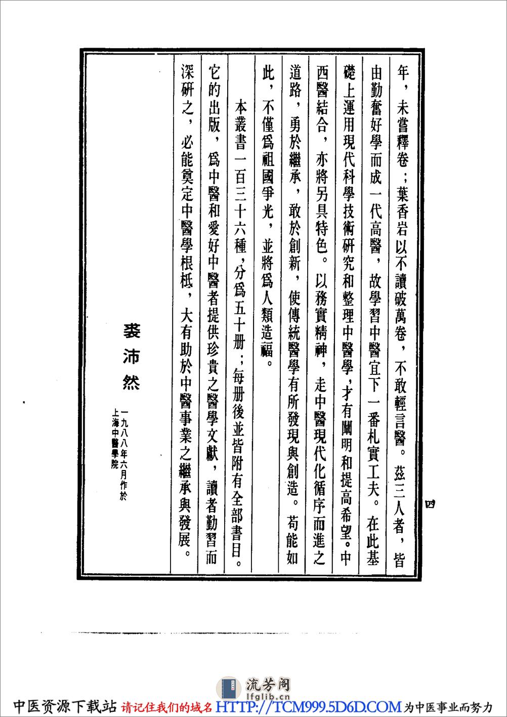 中国医学大成.36.孙文垣医桉 - 第8页预览图