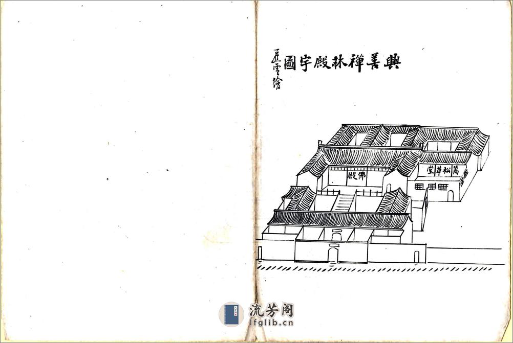 万松冈志（民国） - 第7页预览图