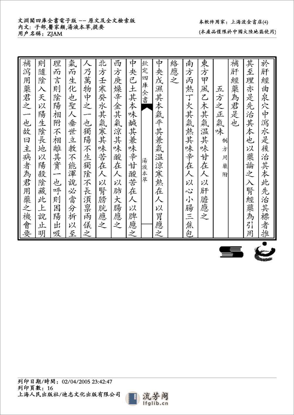 汤液本草-王海藏 - 第16页预览图