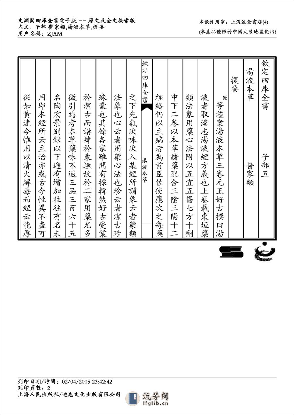 汤液本草-王海藏 - 第2页预览图