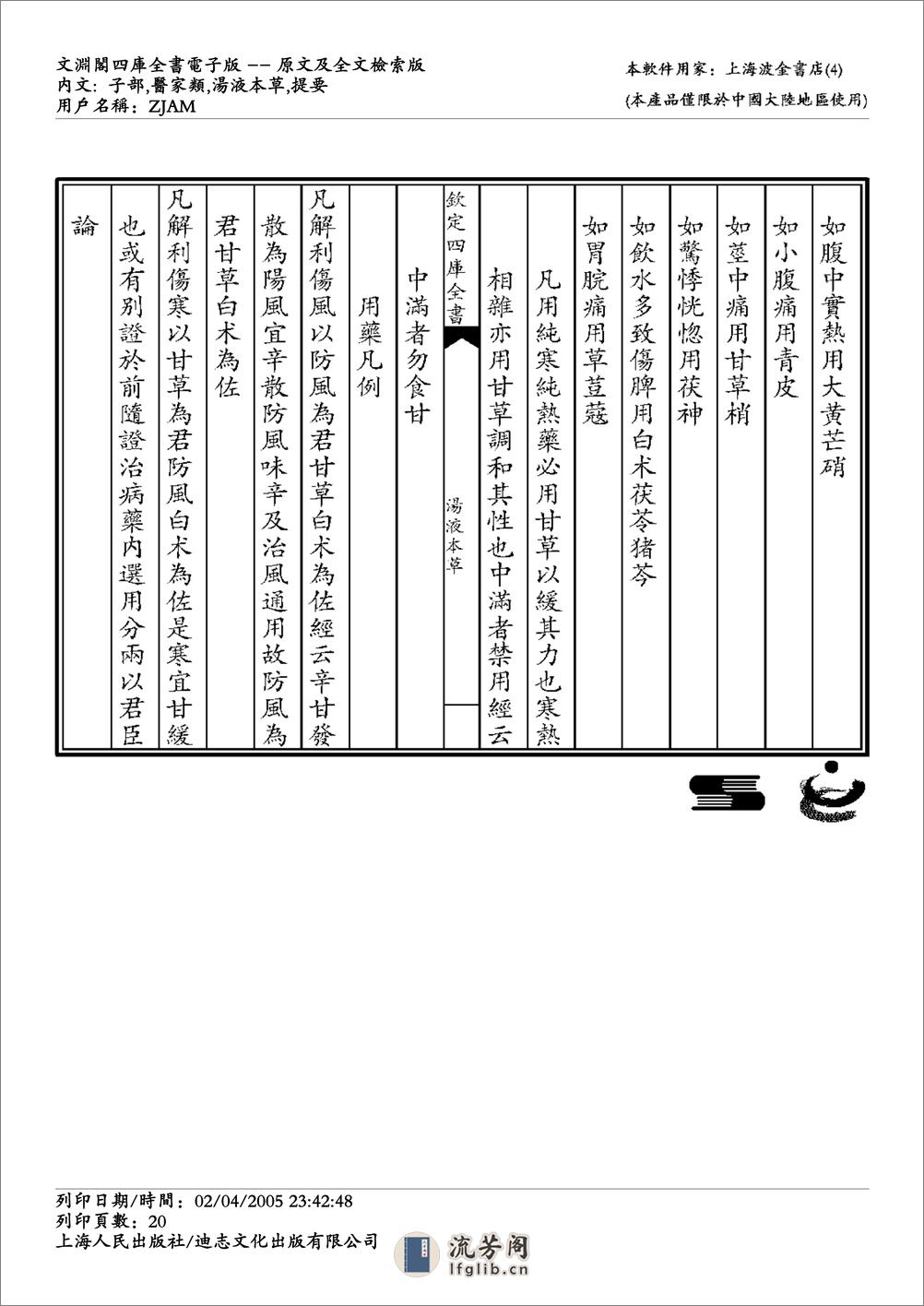 汤液本草-王海藏 - 第20页预览图