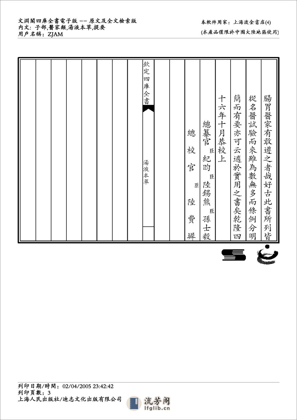 汤液本草-王海藏 - 第3页预览图