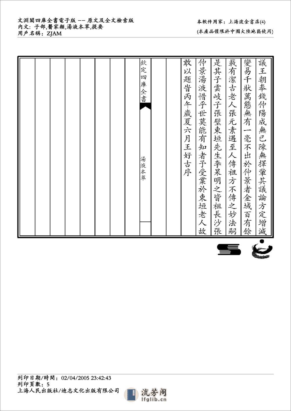 汤液本草-王海藏 - 第5页预览图