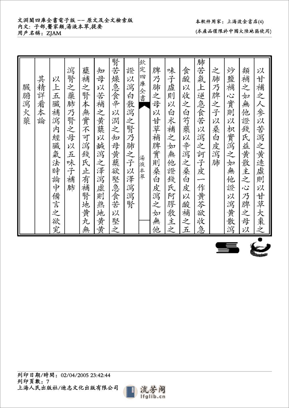 汤液本草-王海藏 - 第7页预览图