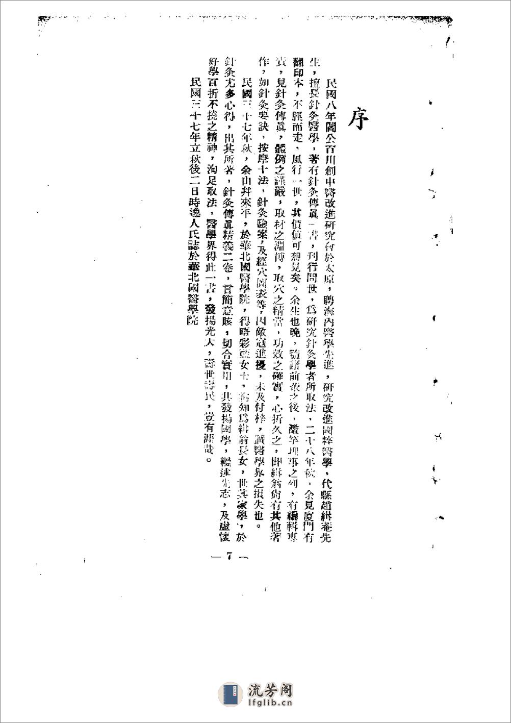 针灸傅真精义 - 第14页预览图