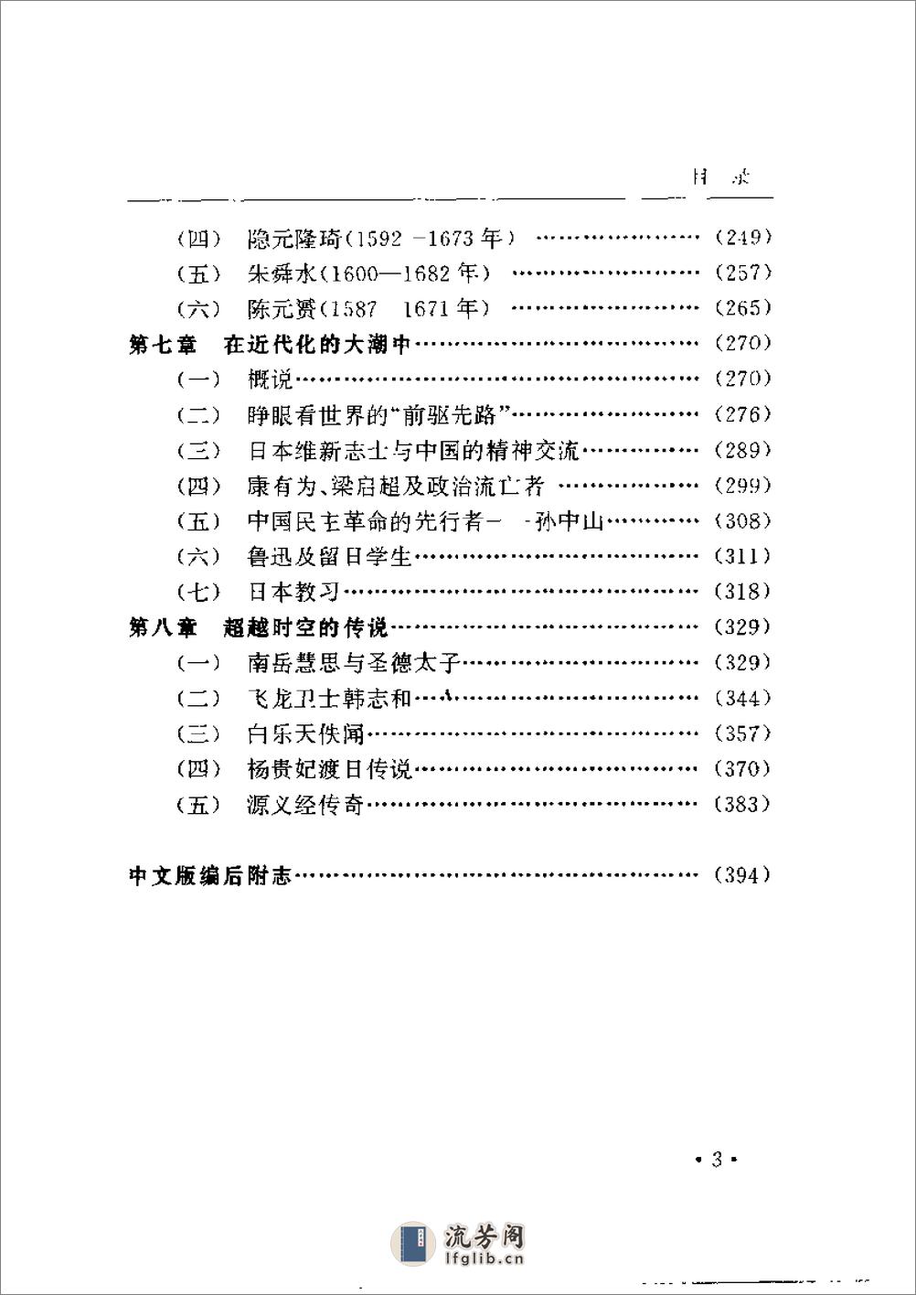 中日文化交流史大系 人物卷 - 第11页预览图