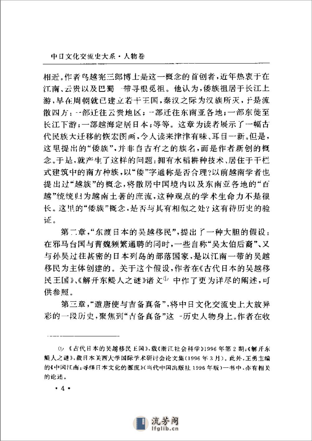 中日文化交流史大系 人物卷 - 第15页预览图