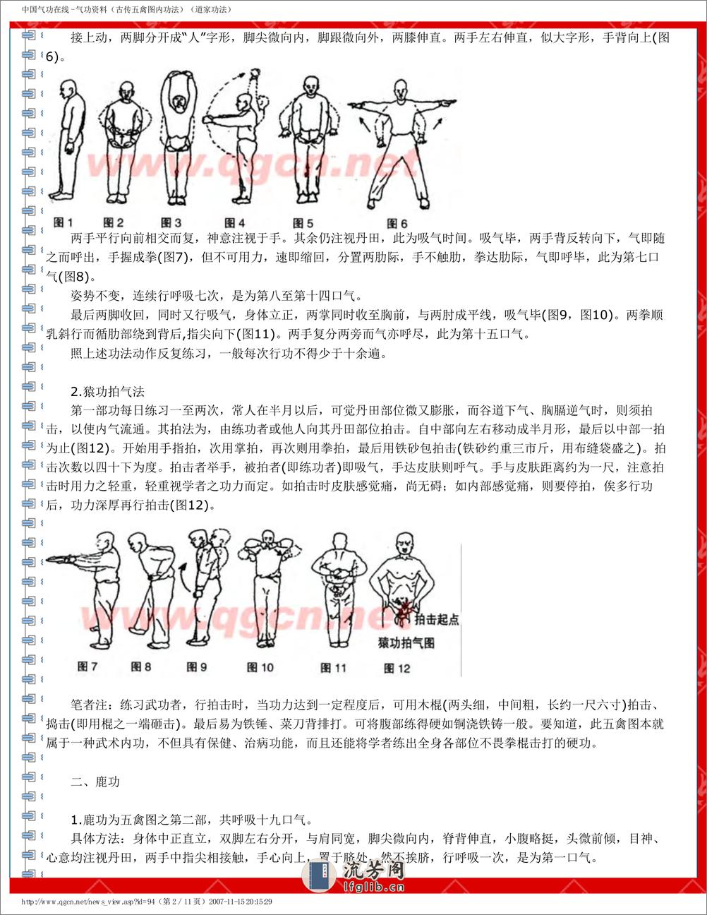 [古传五禽图内功法].佚名.文字版 - 第2页预览图