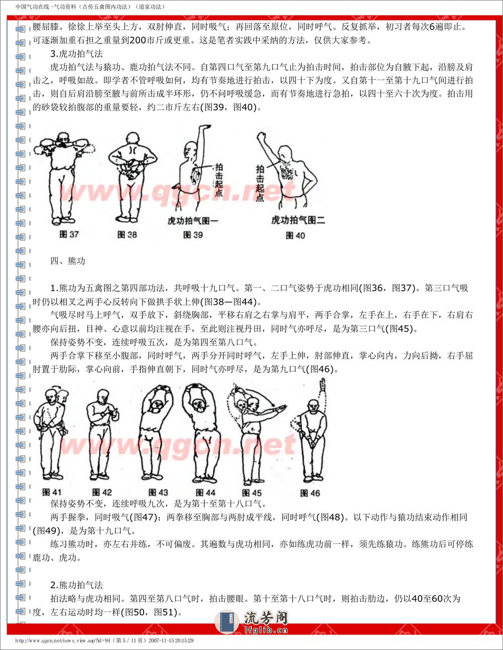 [古传五禽图内功法].佚名.文字版 - 第5页预览图