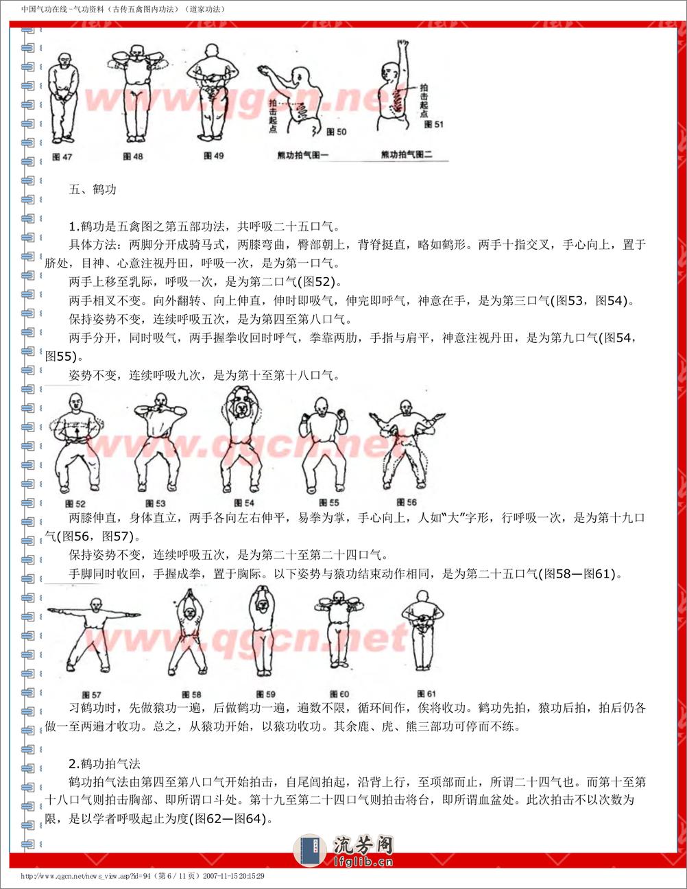 [古传五禽图内功法].佚名.文字版 - 第6页预览图