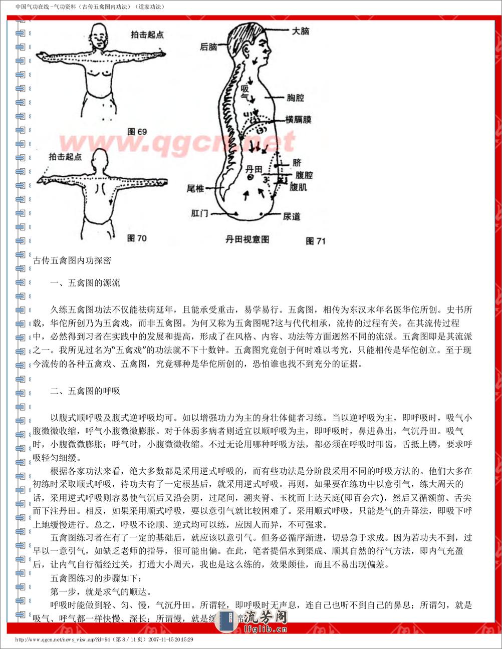 [古传五禽图内功法].佚名.文字版 - 第8页预览图