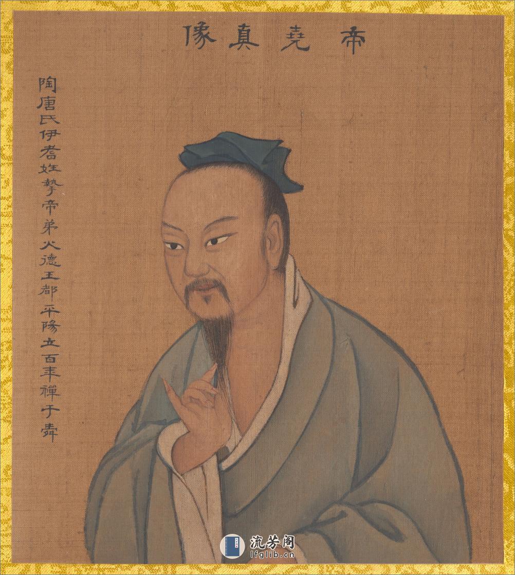 历代帝王真像.绢本.44帧.清乾隆53年姚文翰奉勅绘.1788-1795年.伪作 - 第3页预览图