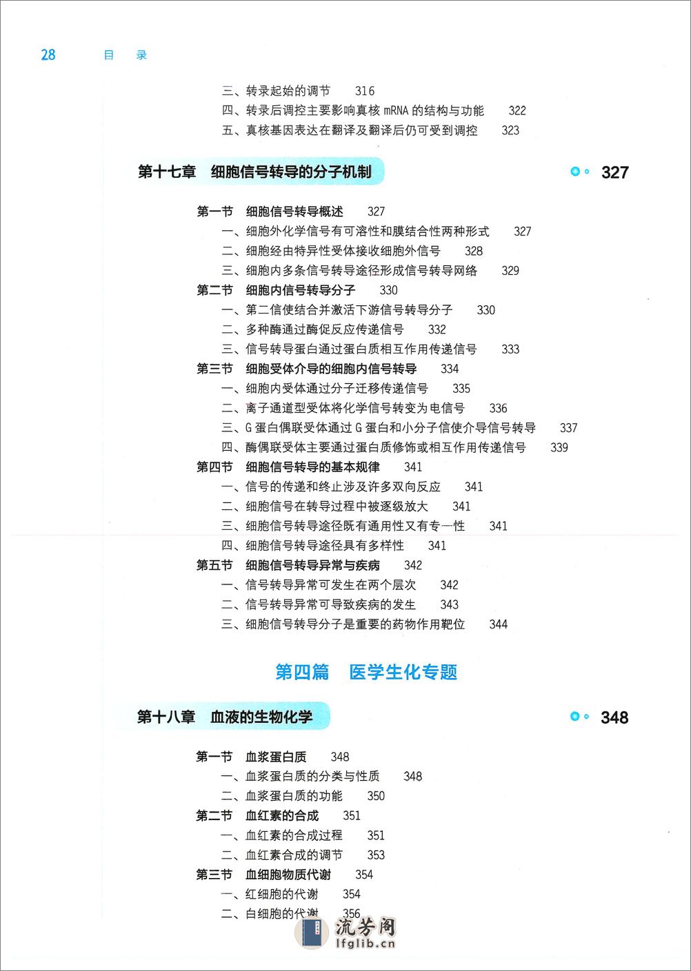 《生物化学与分子生物学》人卫第9版教材--高清彩色 - 第10页预览图