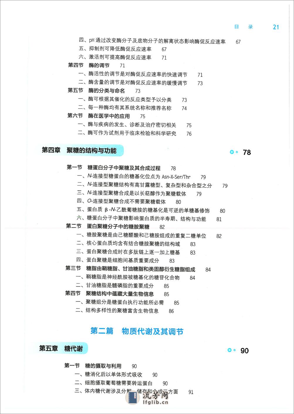 《生物化学与分子生物学》人卫第9版教材--高清彩色 - 第3页预览图