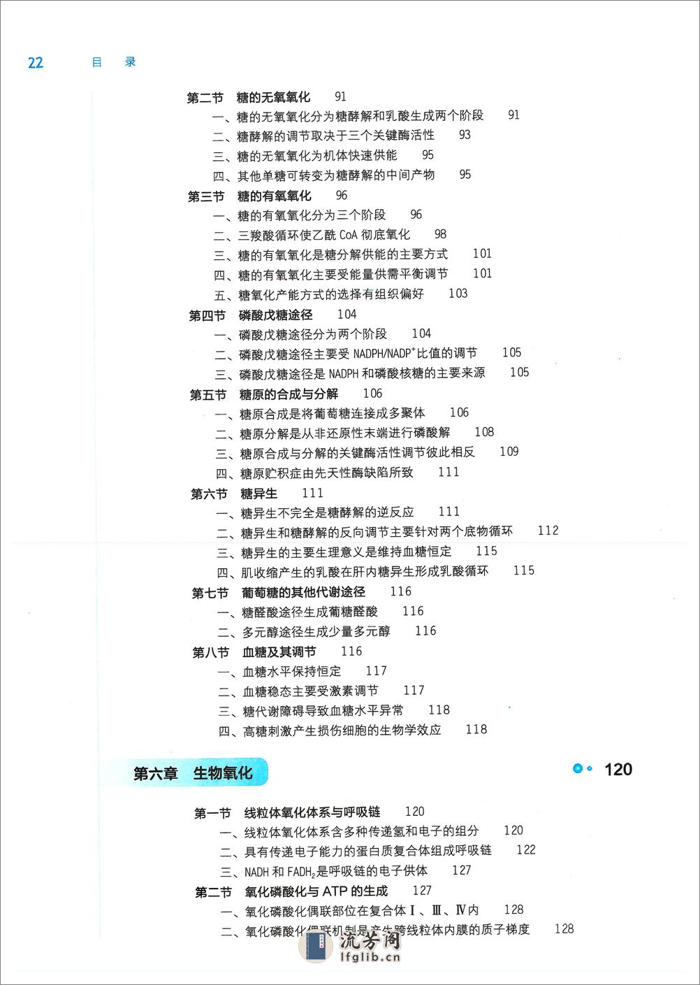 《生物化学与分子生物学》人卫第9版教材--高清彩色 - 第4页预览图