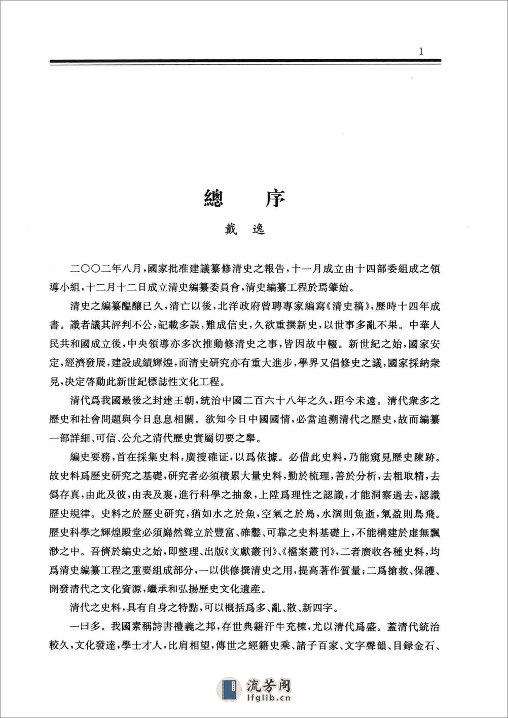 清代云南稿本史料  上_13327224 - 第6页预览图