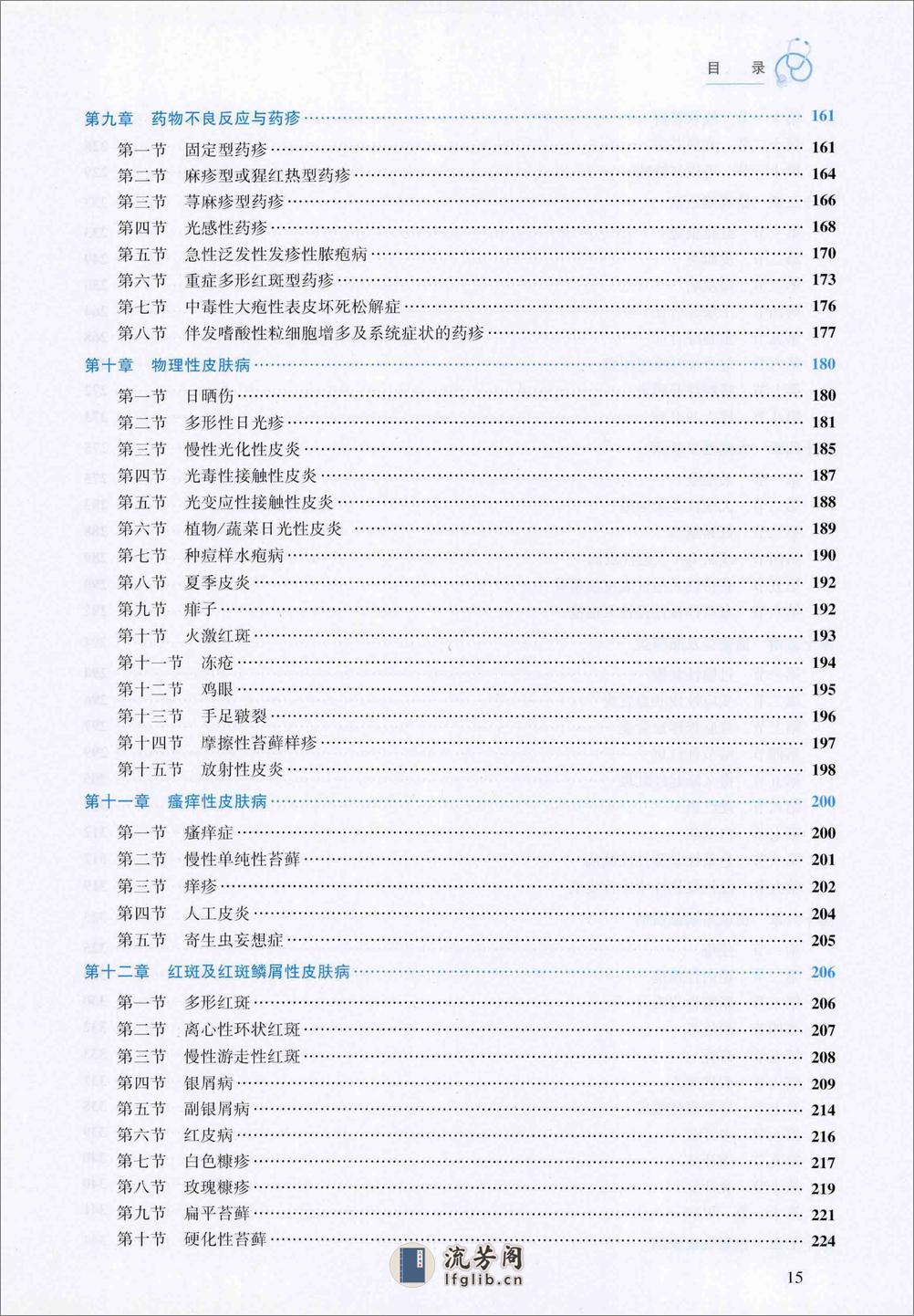 皮肤性病学 - 第15页预览图