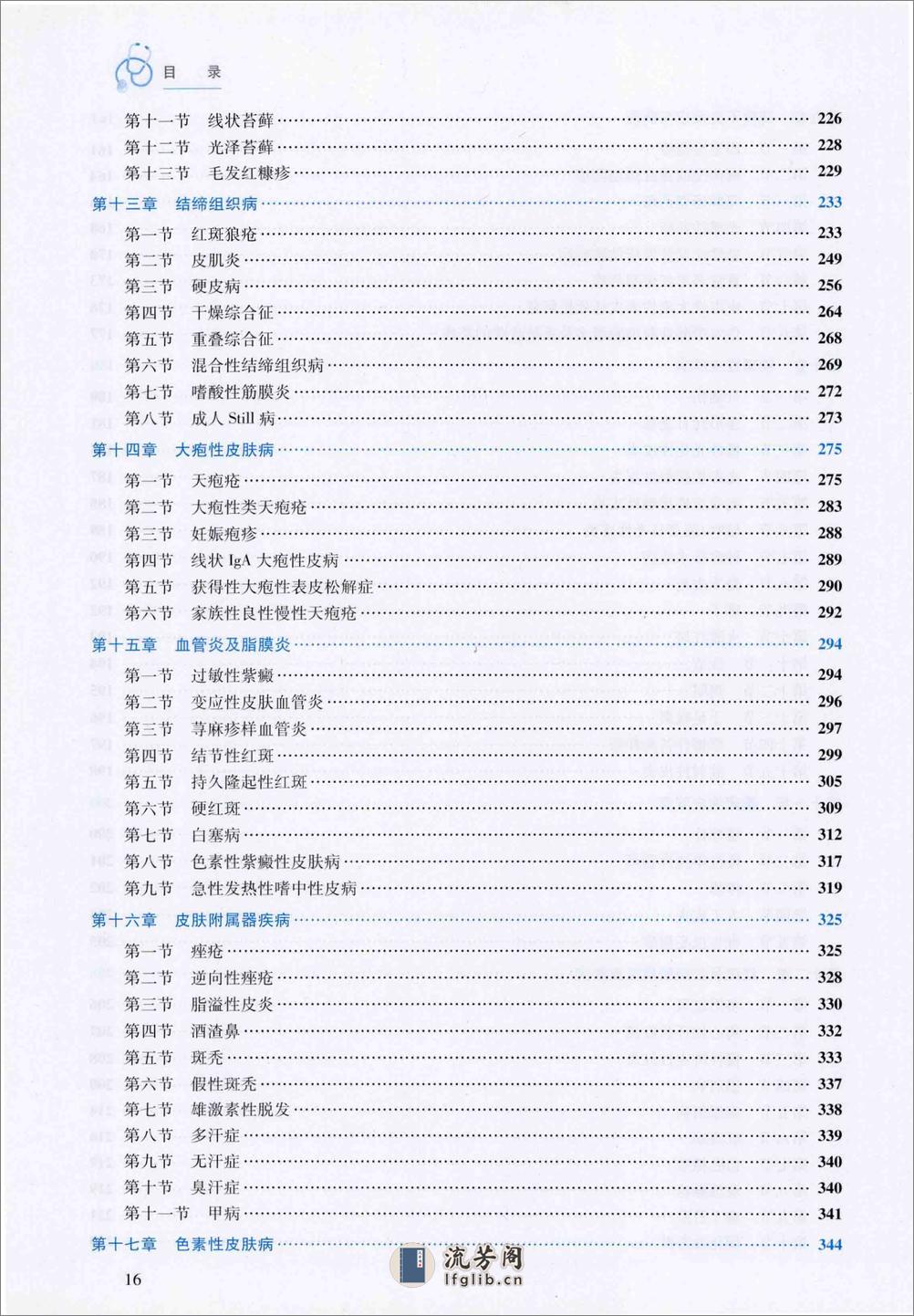 皮肤性病学 - 第16页预览图