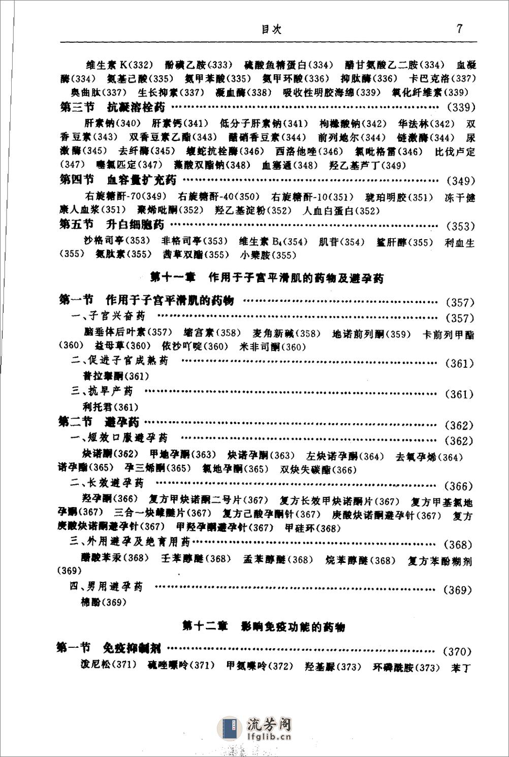 最新全科医师用药手册_11663829 - 第12页预览图