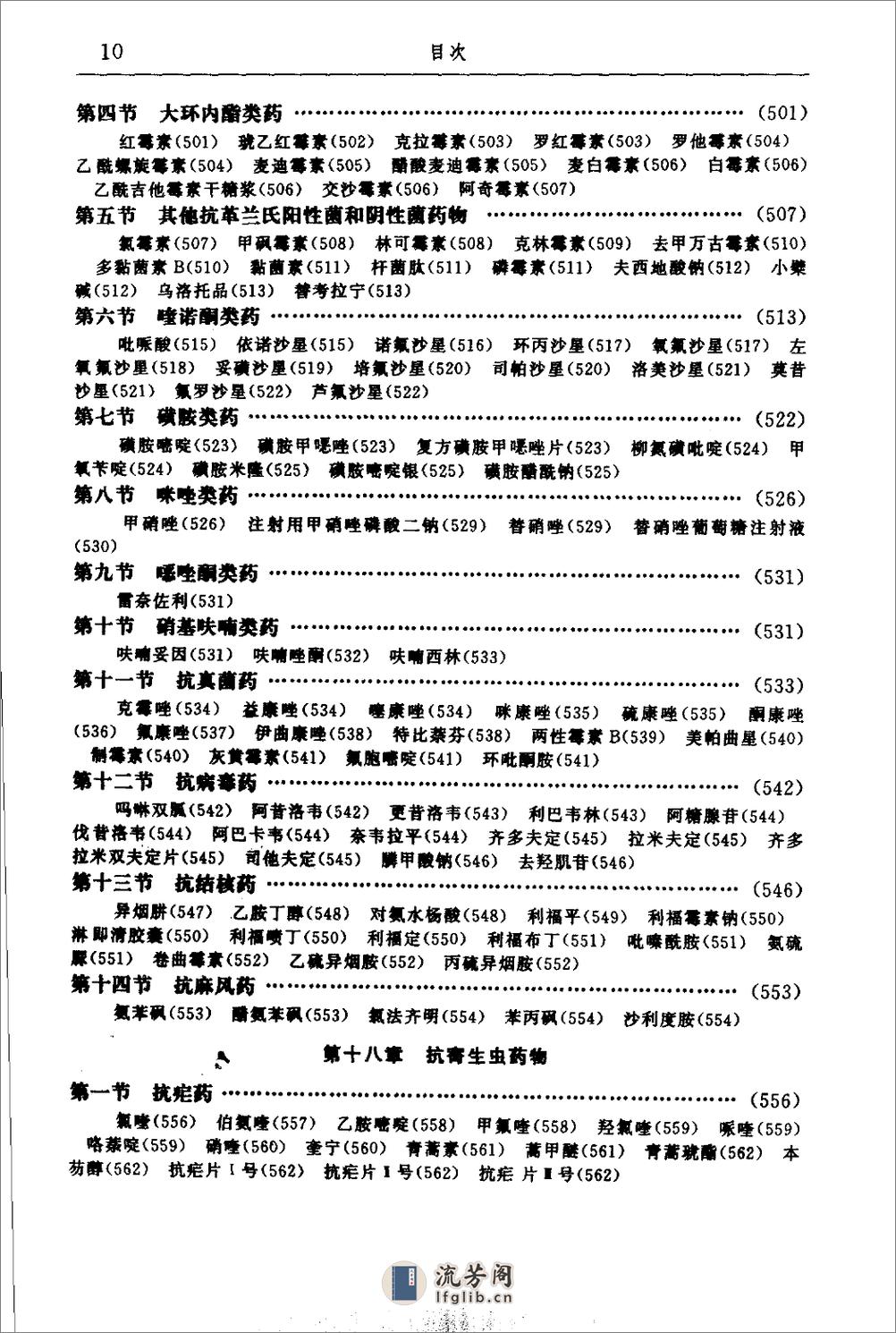 最新全科医师用药手册_11663829 - 第15页预览图