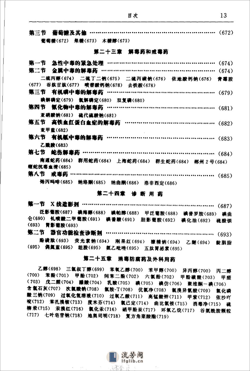 最新全科医师用药手册_11663829 - 第18页预览图