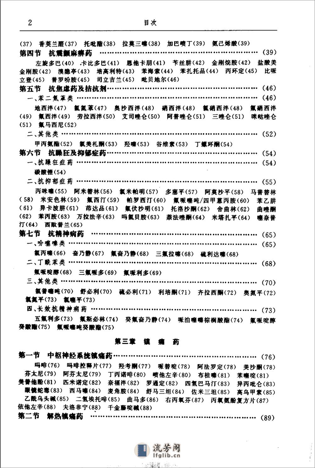 最新全科医师用药手册_11663829 - 第7页预览图